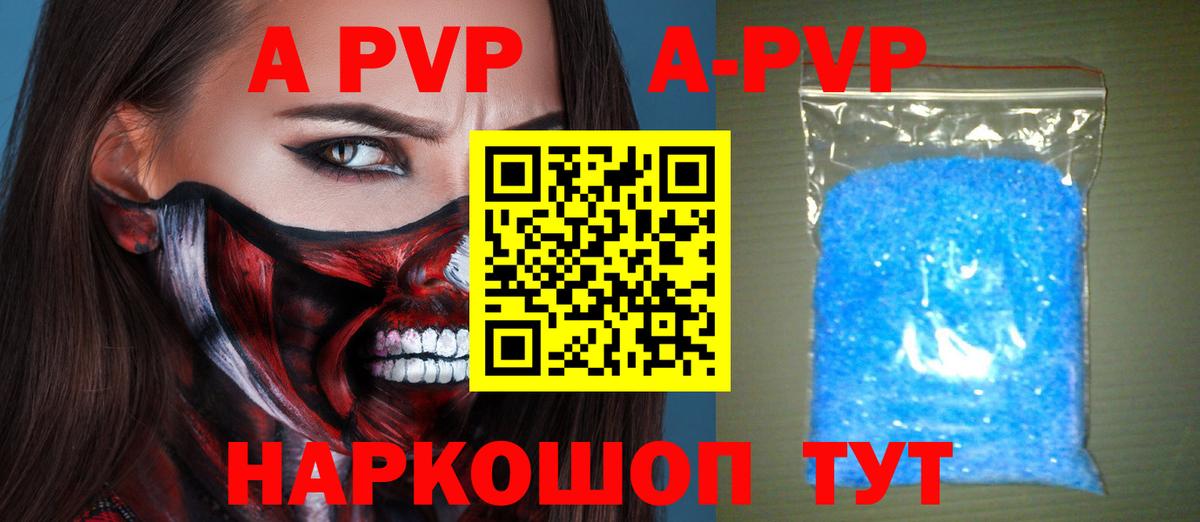 A-PVP кристаллы Петропавловск-Камчатский