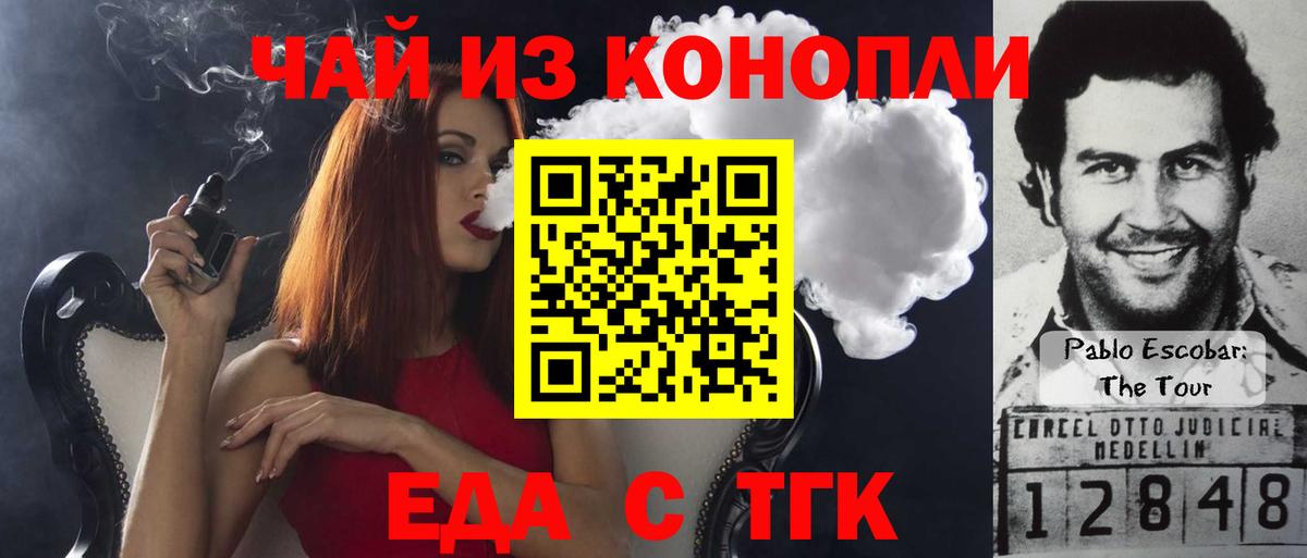 Петропавловск-Камчатский  Cannafood конопля  Вход с VPN 