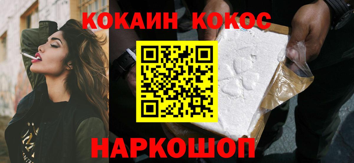 Кокаин 97% Петропавловск-Камчатский
