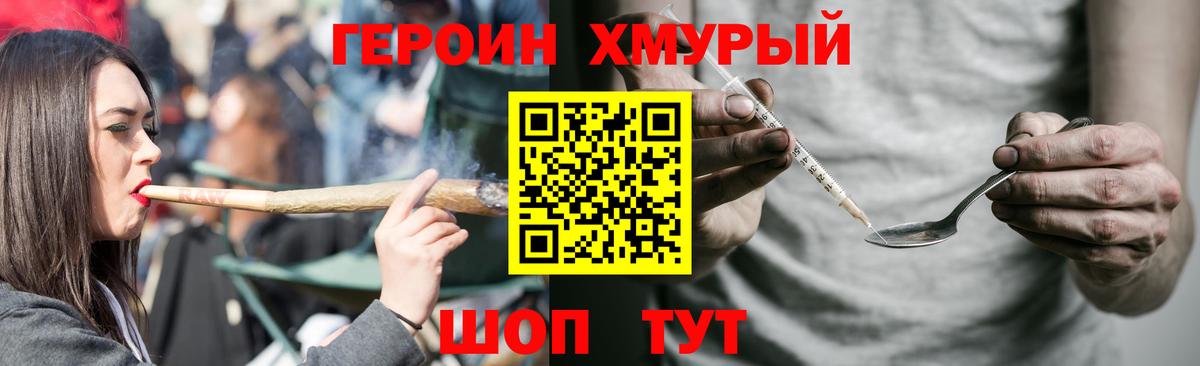 Героин Heroin Петропавловск-Камчатский