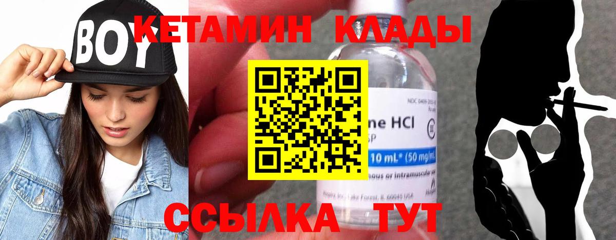 КЕТАМИН ketamine  Вход с VPN  Петропавловск-Камчатский 