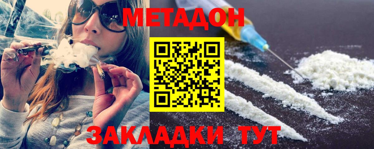 Петропавловск-Камчатский  Метадон кристалл  МЕТАДОН VHQ  Вход с VPN 