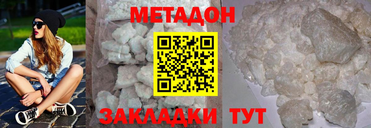 Метадон methadone Петропавловск-Камчатский
