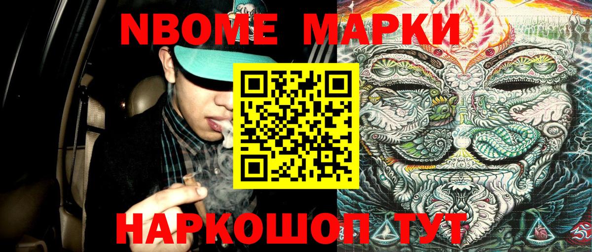 Петропавловск-Камчатский  Марки N-bome 1,8мг  Наркотические марки  Вход с VPN 