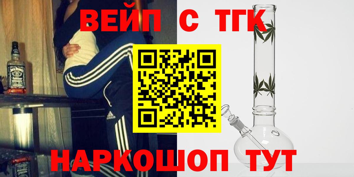ТГК жижа  ТГК вейп  Петропавловск-Камчатский  Вход с VPN 